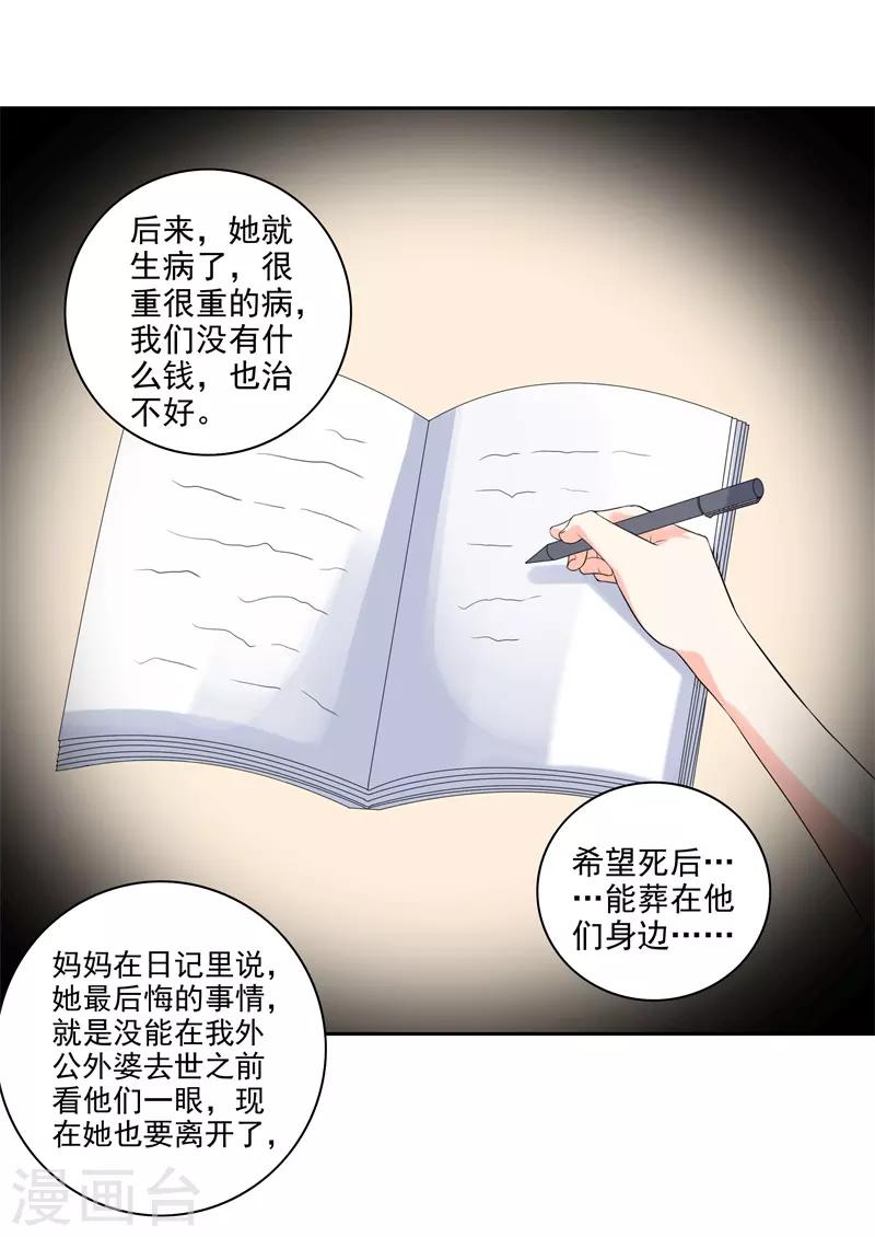 第二部第27话 是我一直误会了她-第131话