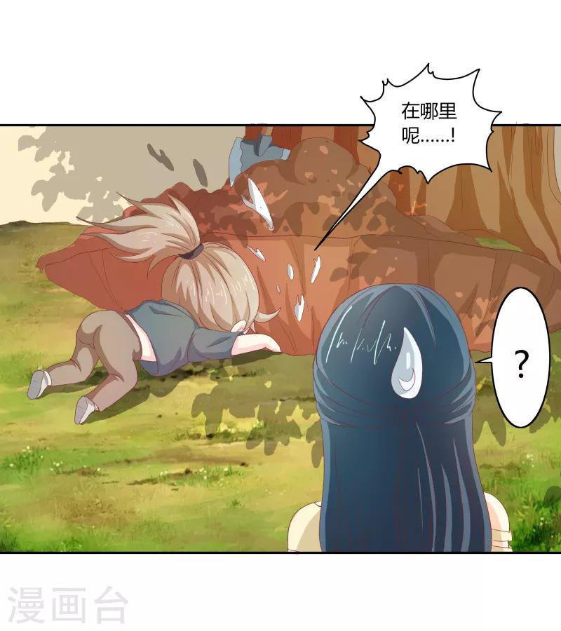 第二部第33话 少夫人有什么问题-第137话