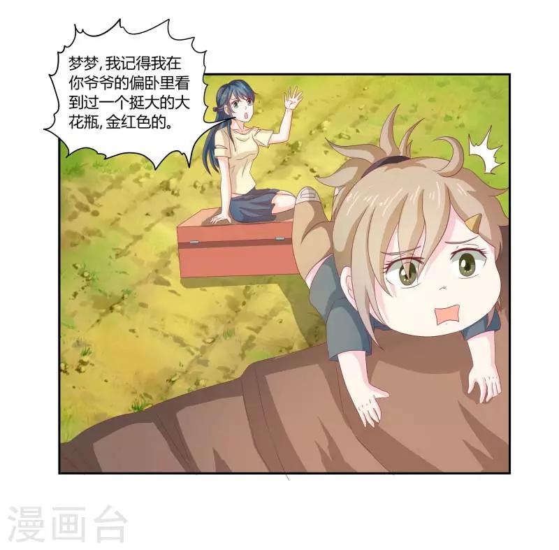 第二部第33话 少夫人有什么问题-第137话