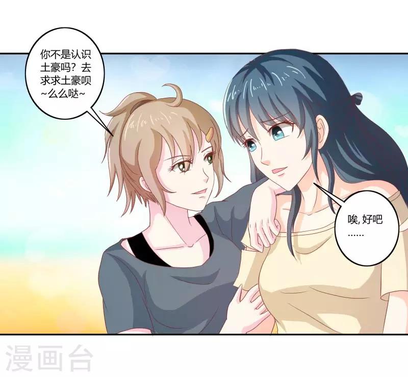第二部第33话 少夫人有什么问题-第137话