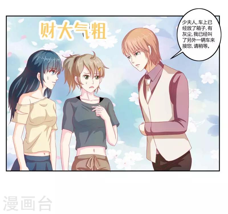 第二部第33话 少夫人有什么问题-第137话