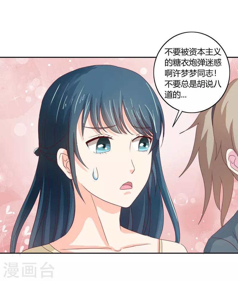 第二部第33话 少夫人有什么问题-第137话