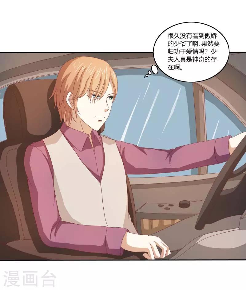 第二部第33话 少夫人有什么问题-第137话