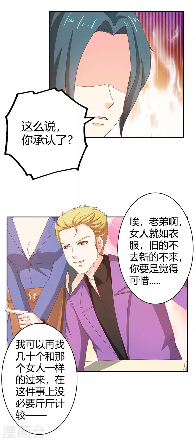 第二部第35话 你让我好纠结-第139话