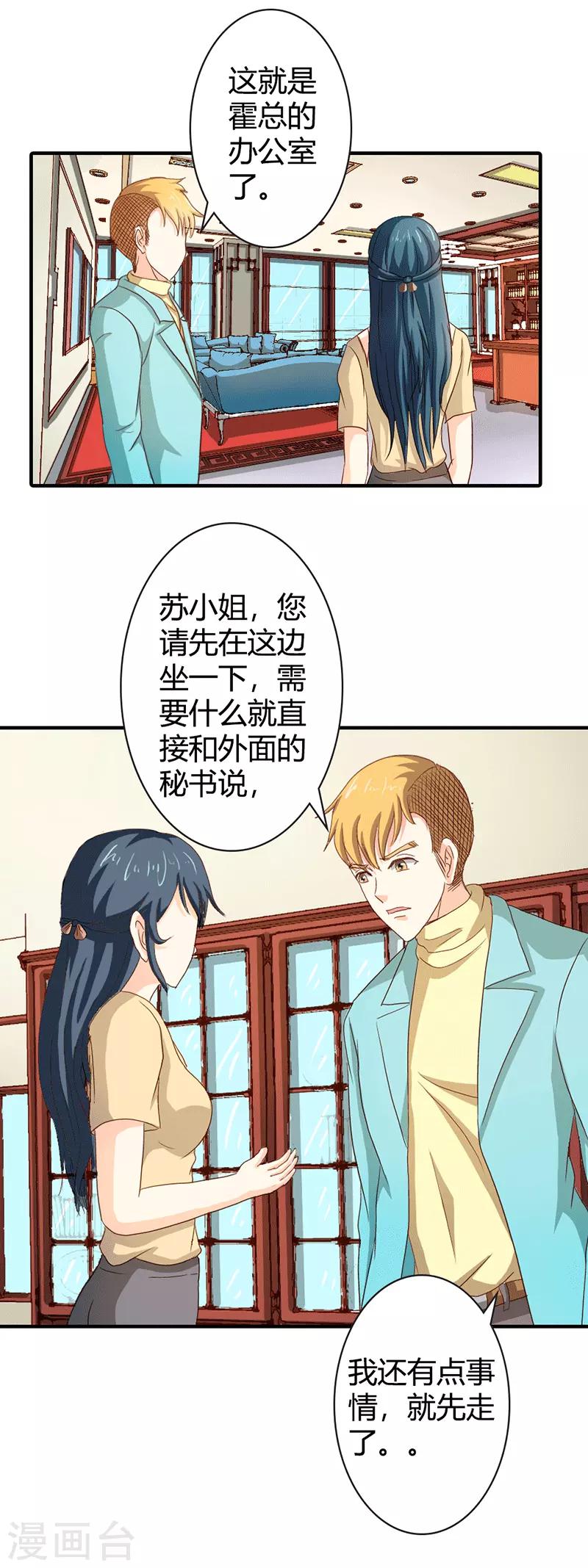 第二部第37话 趁我睡着偷亲我？-第141话