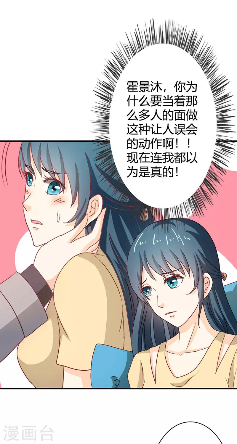第二部第37话 趁我睡着偷亲我？-第141话