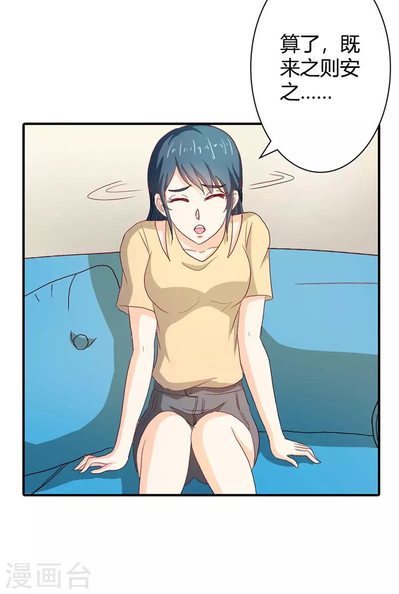 第二部第37话 趁我睡着偷亲我？-第141话