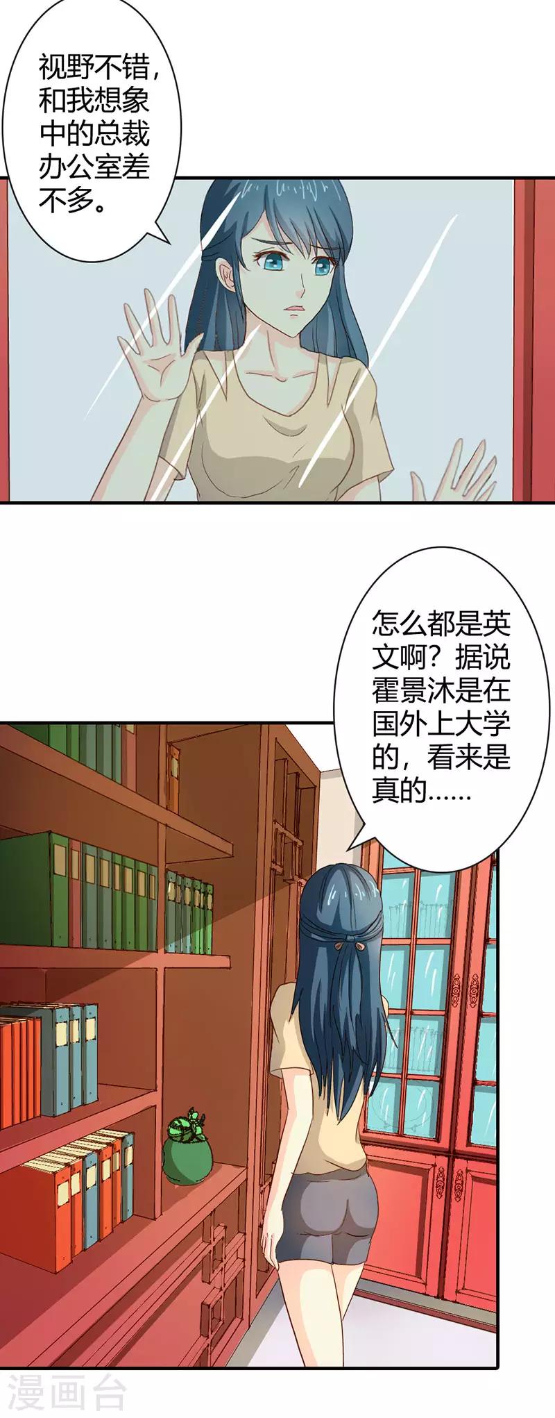 第二部第37话 趁我睡着偷亲我？-第141话