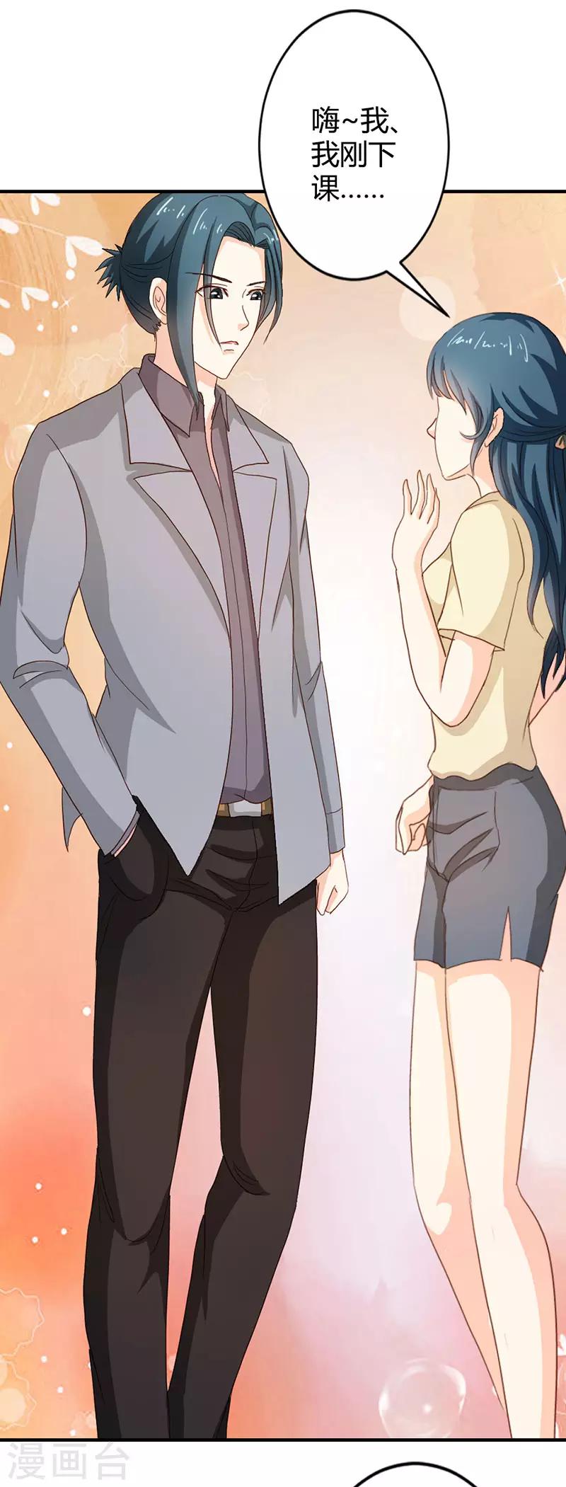 第二部第37话 趁我睡着偷亲我？-第141话