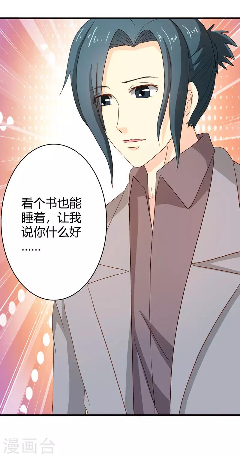 第二部第37话 趁我睡着偷亲我？-第141话