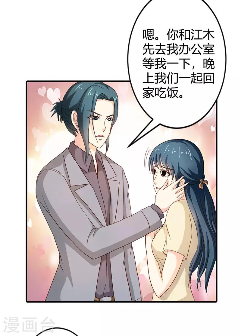 第二部第37话 趁我睡着偷亲我？-第141话