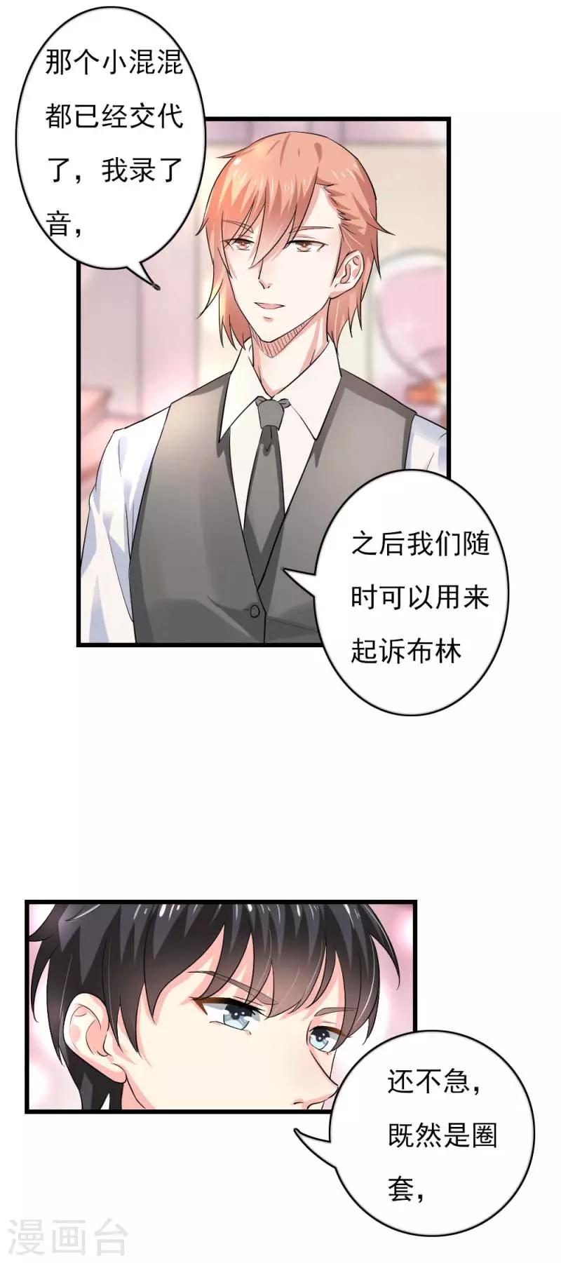 第二部第43话 圈套-第147话
