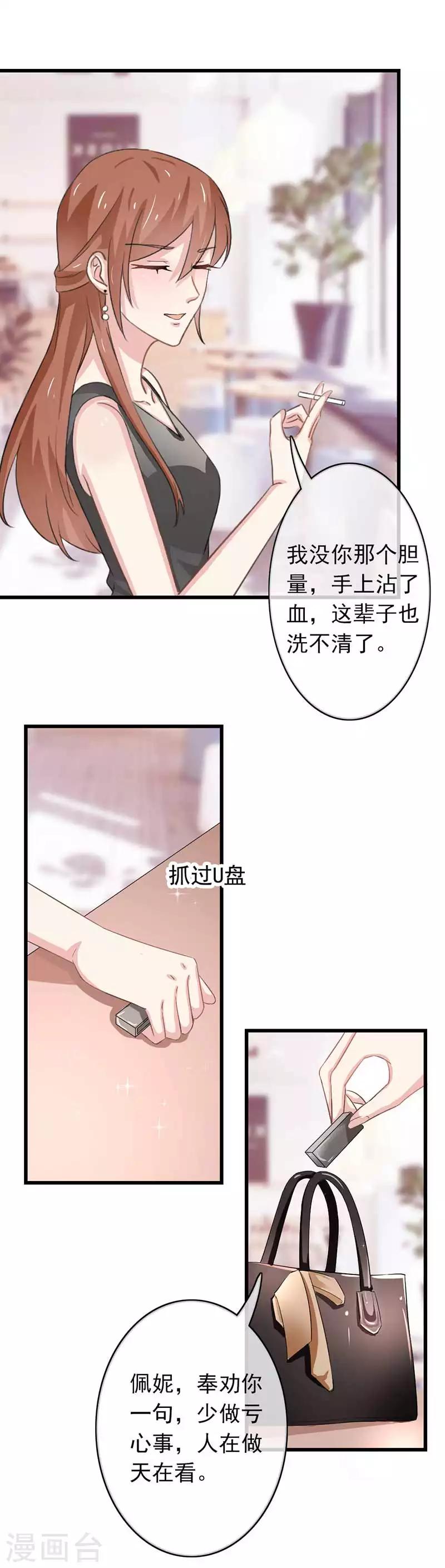 第二部第45话 人在做天在看-第149话