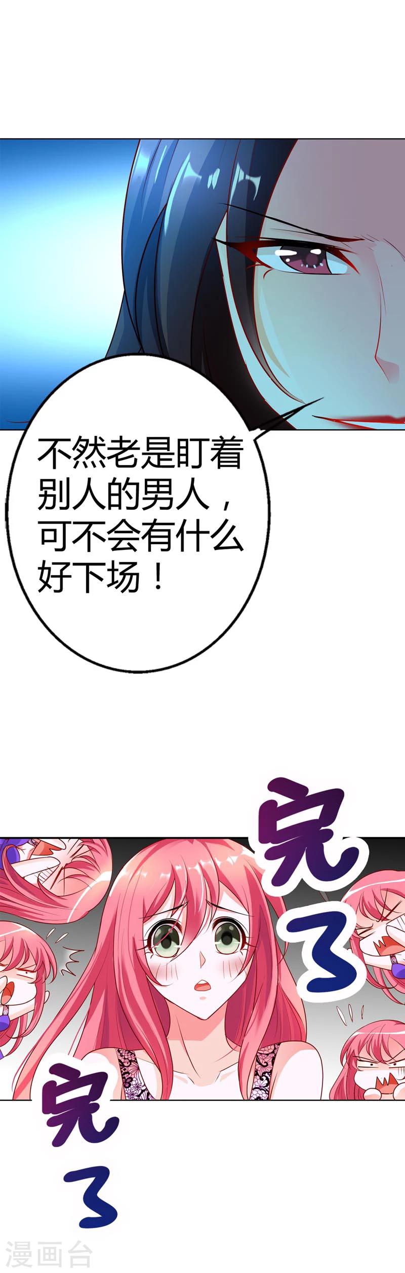 第17话 是她有手段还是我有手段-第17话