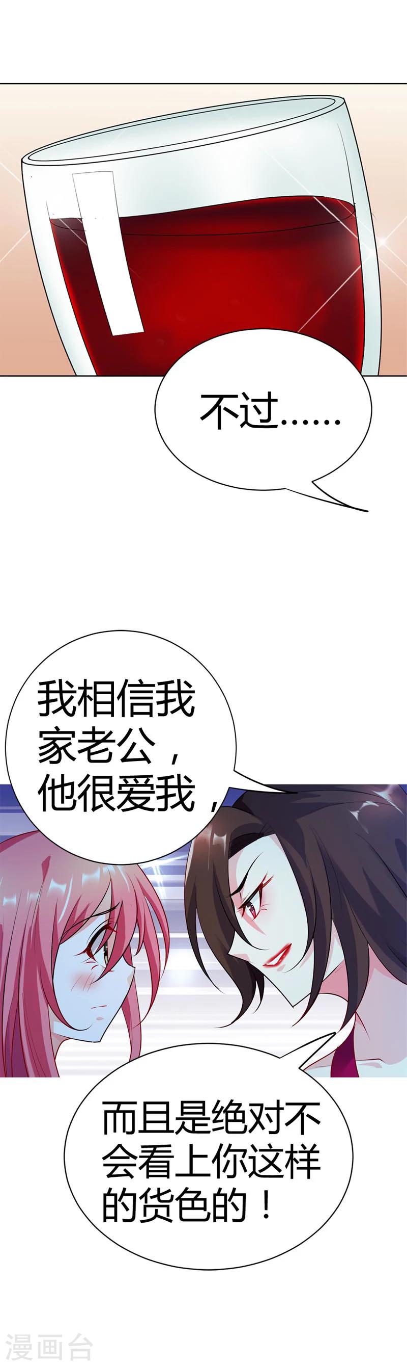 第17话 是她有手段还是我有手段-第17话