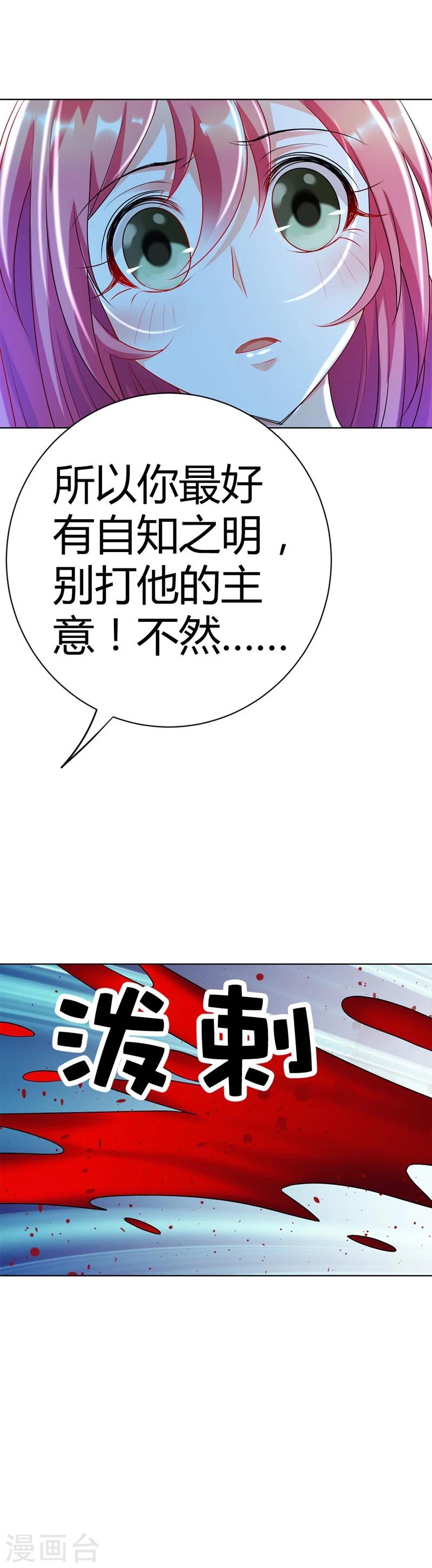 第17话 是她有手段还是我有手段-第17话