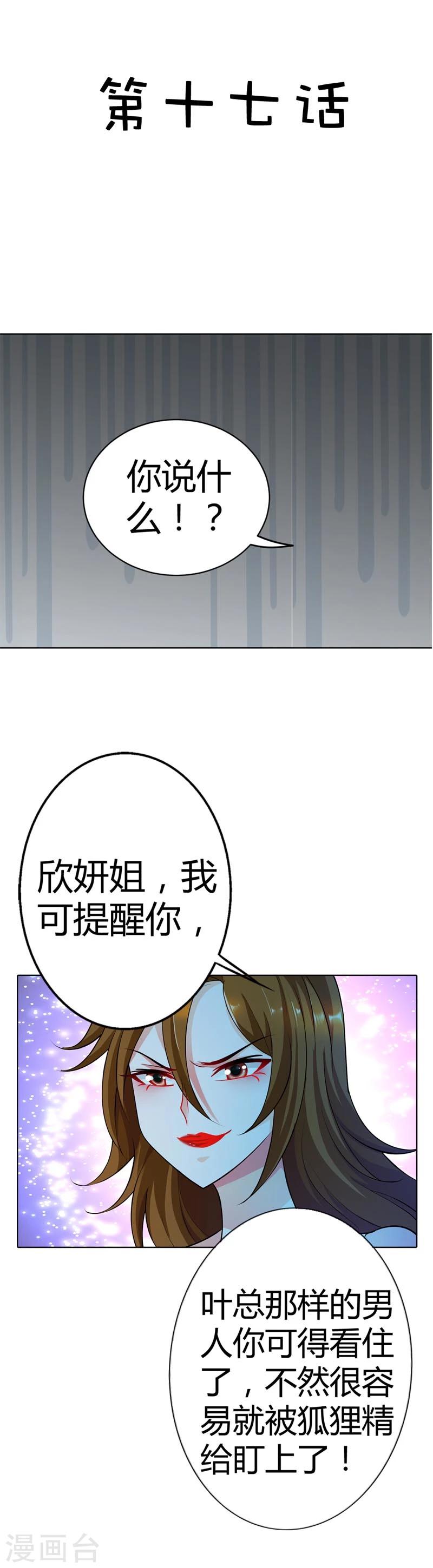 第17话 是她有手段还是我有手段-第17话