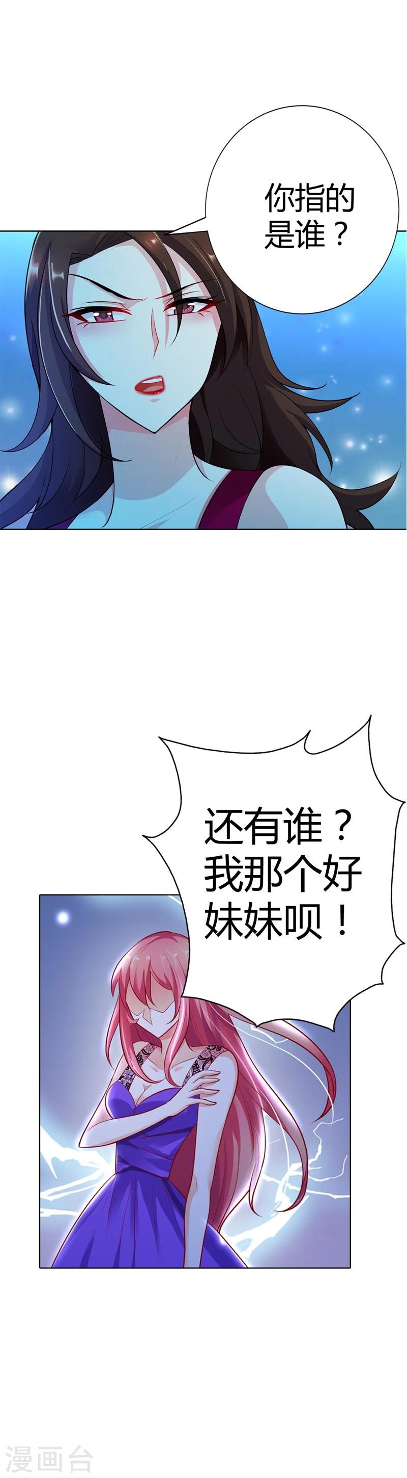 第17话 是她有手段还是我有手段-第17话