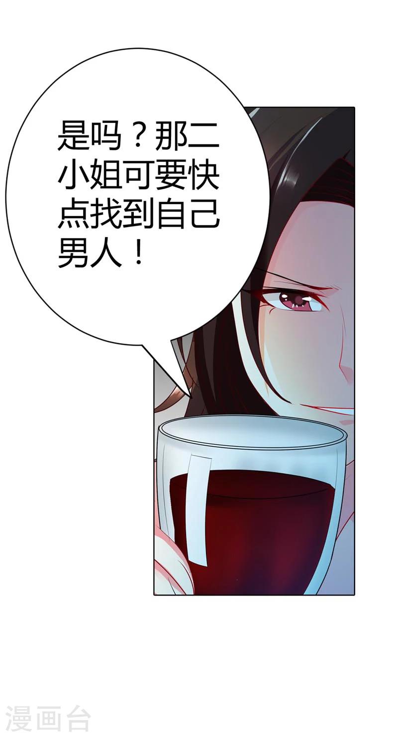 第17话 是她有手段还是我有手段-第17话