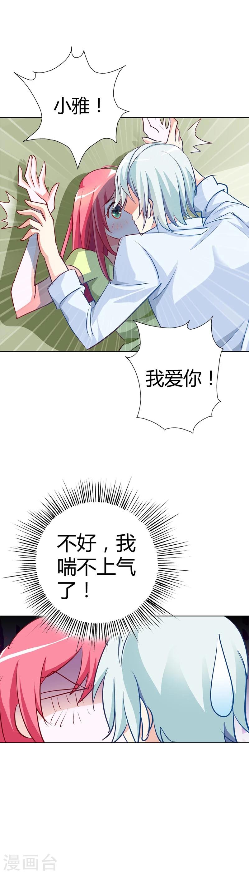 第19话 我喘不上气了-第19话