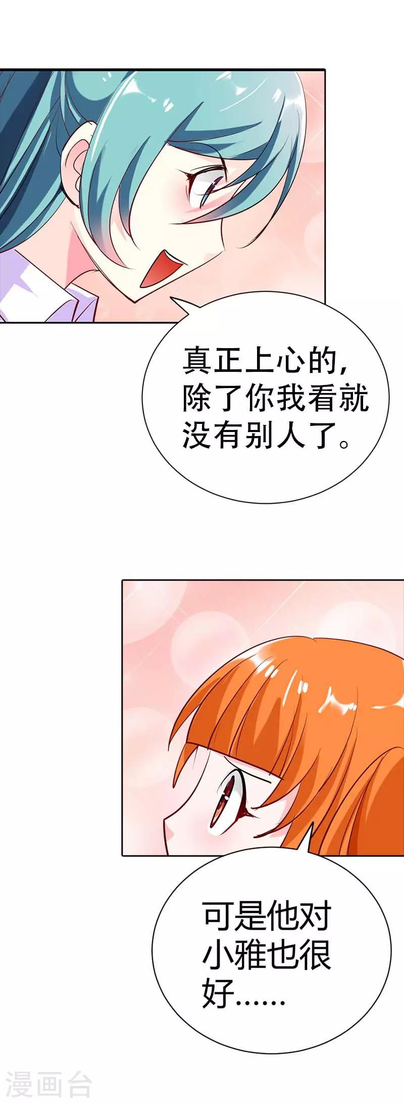 第21话 这一次我绝不会放开林小雅-第21话