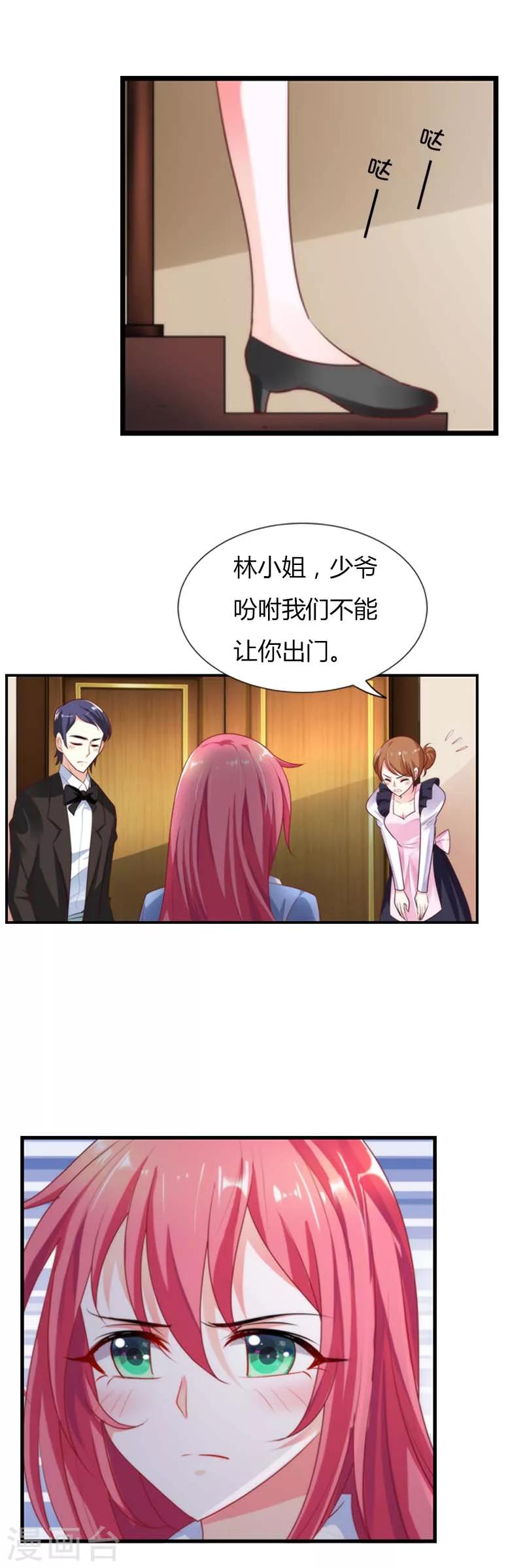 第23话 答应我三个条件-第23话
