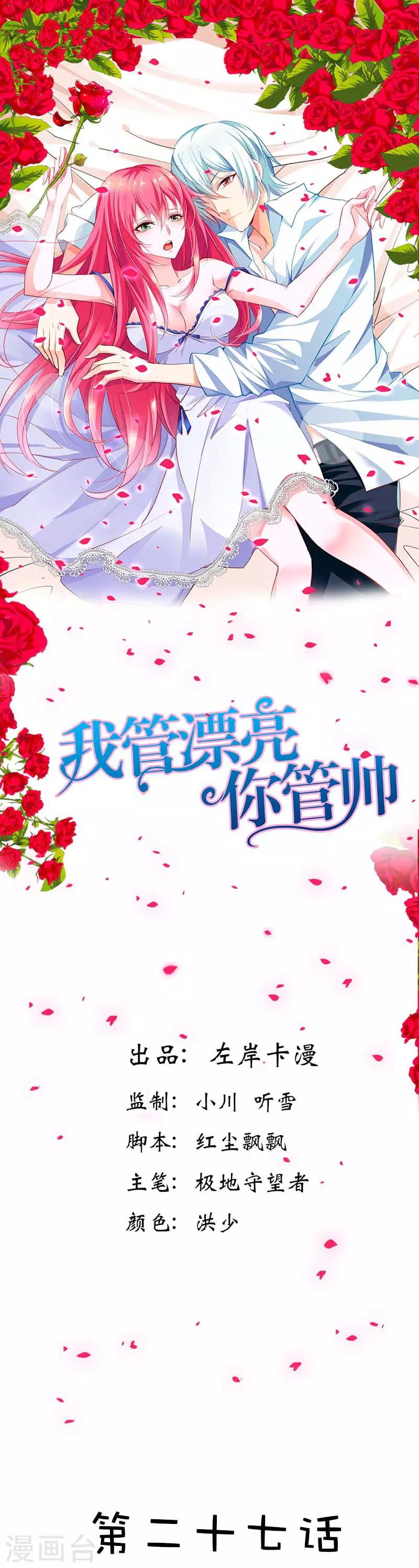 第27话 你喜欢上叶清风了？-第27话