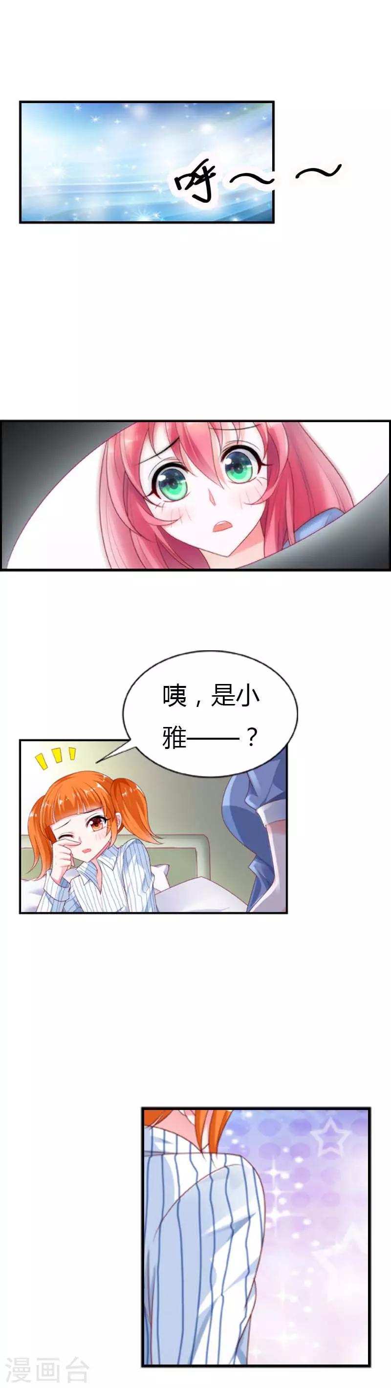 第27话 你喜欢上叶清风了？-第27话