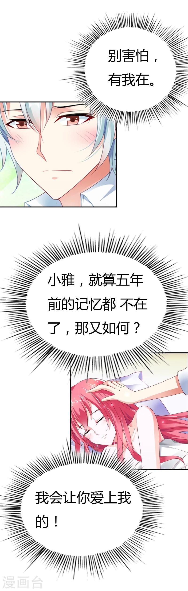 第31话 我会让你爱上我的-第31话