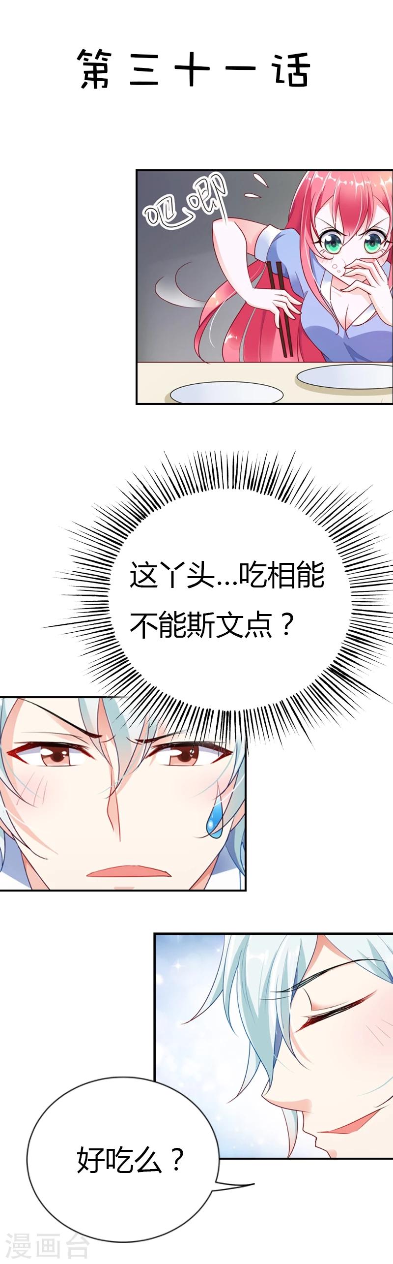 第31话 我会让你爱上我的-第31话