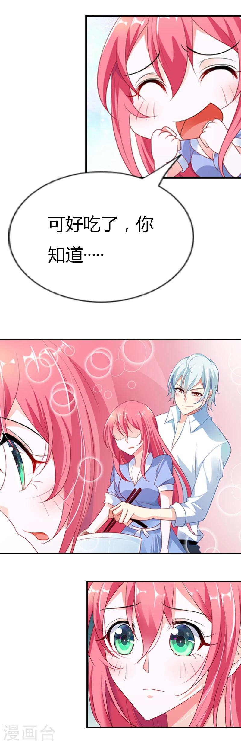 第31话 我会让你爱上我的-第31话