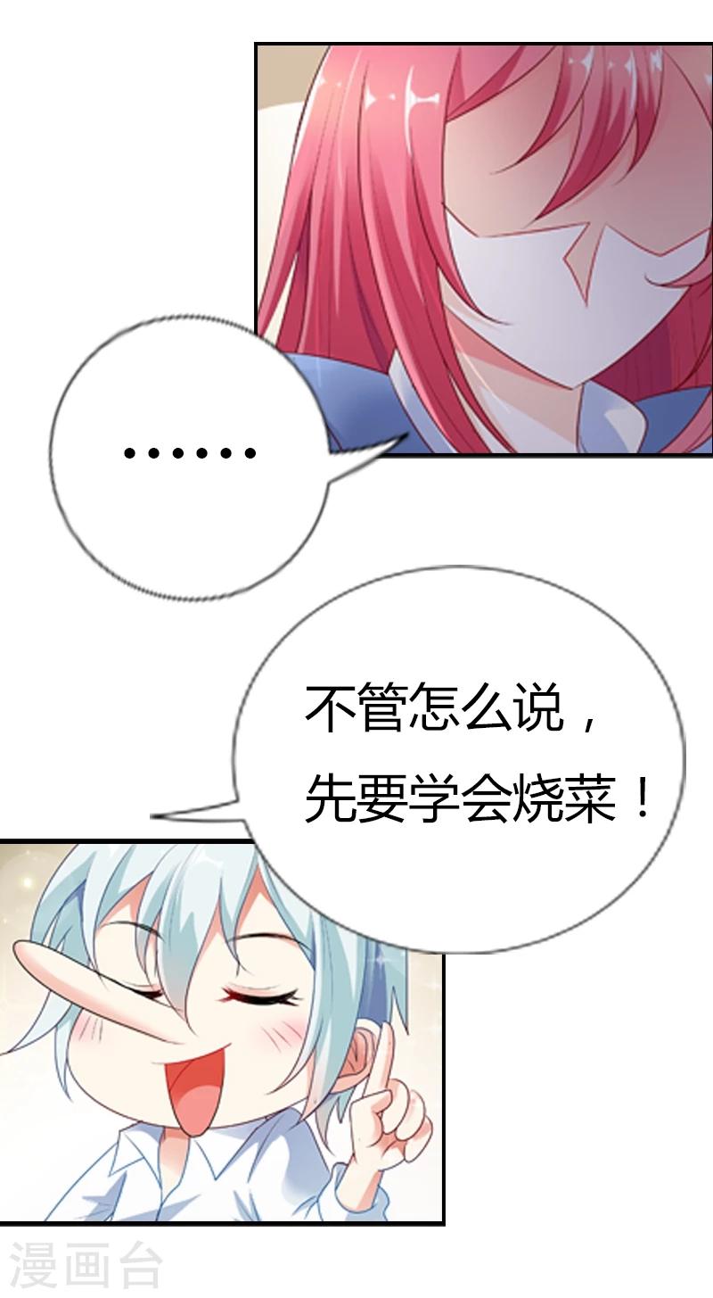 第31话 我会让你爱上我的-第31话