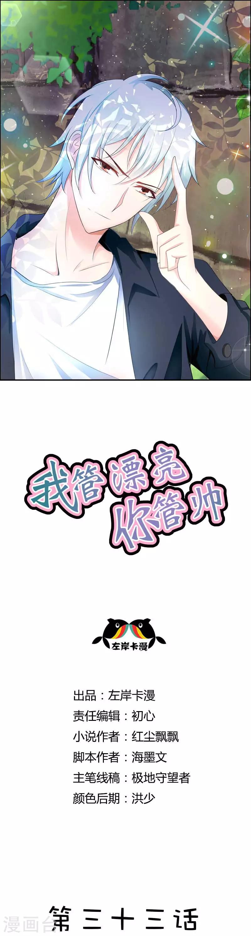 第33话 你的良心不会痛吗-第33话