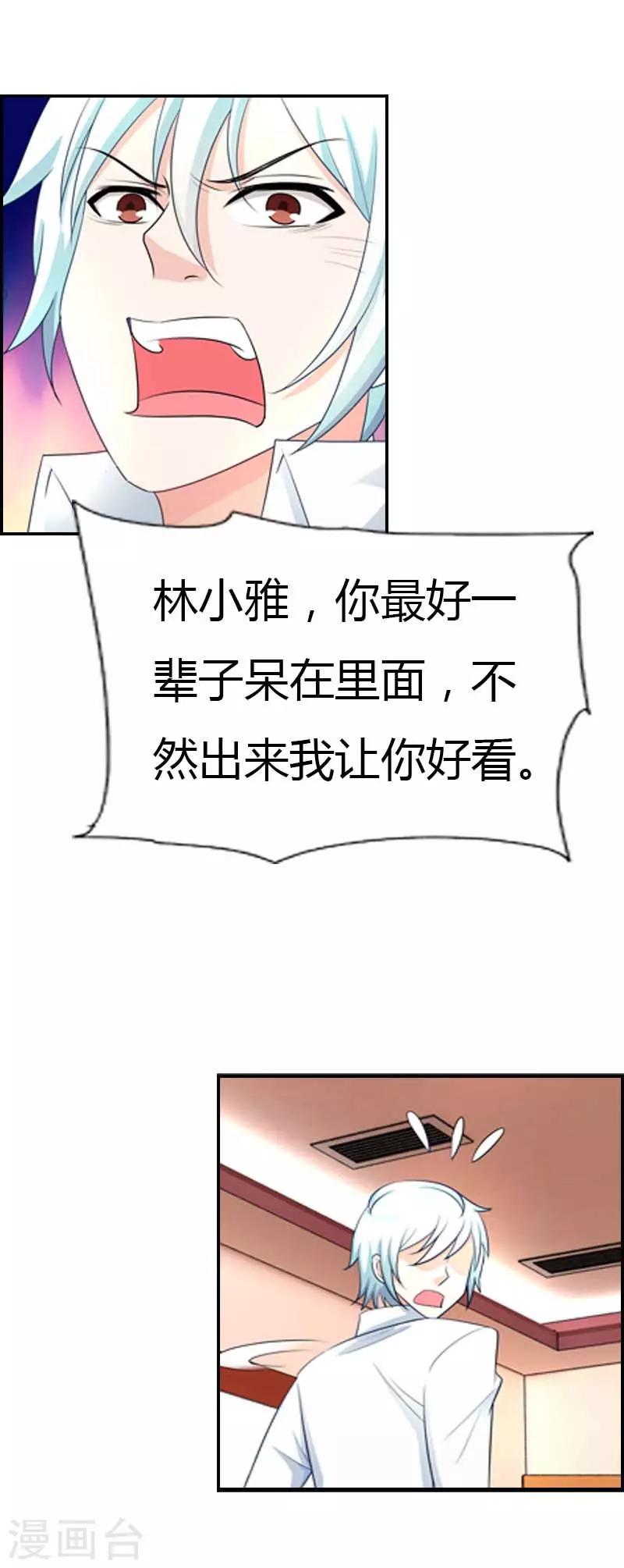 第33话 你的良心不会痛吗-第33话