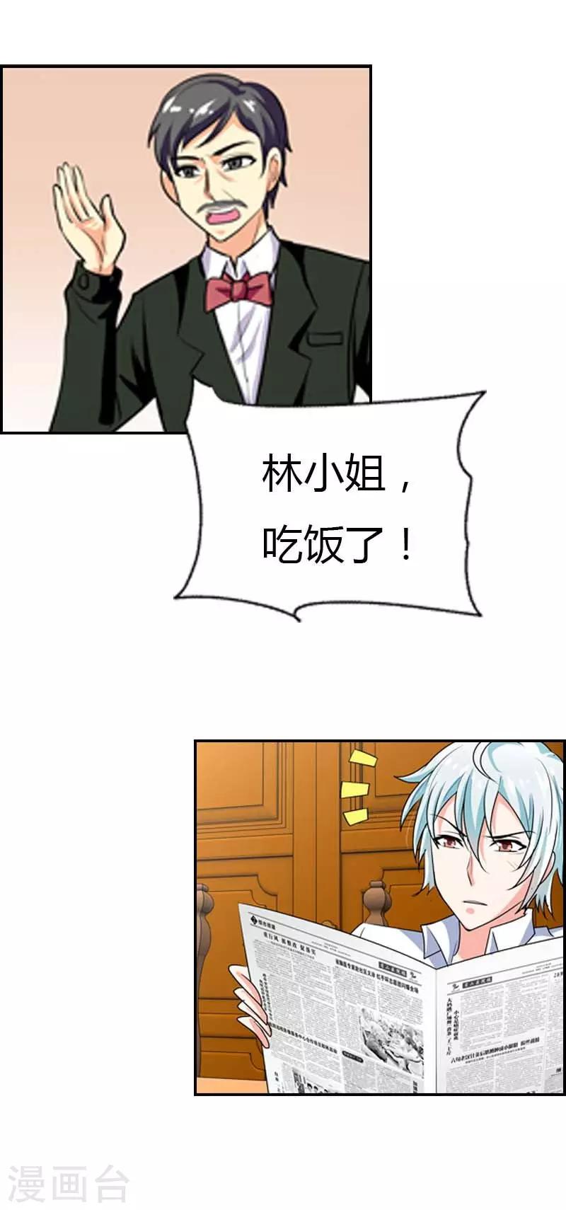 第33话 你的良心不会痛吗-第33话