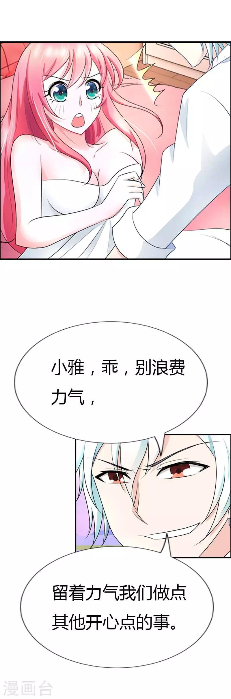 第33话 你的良心不会痛吗-第33话