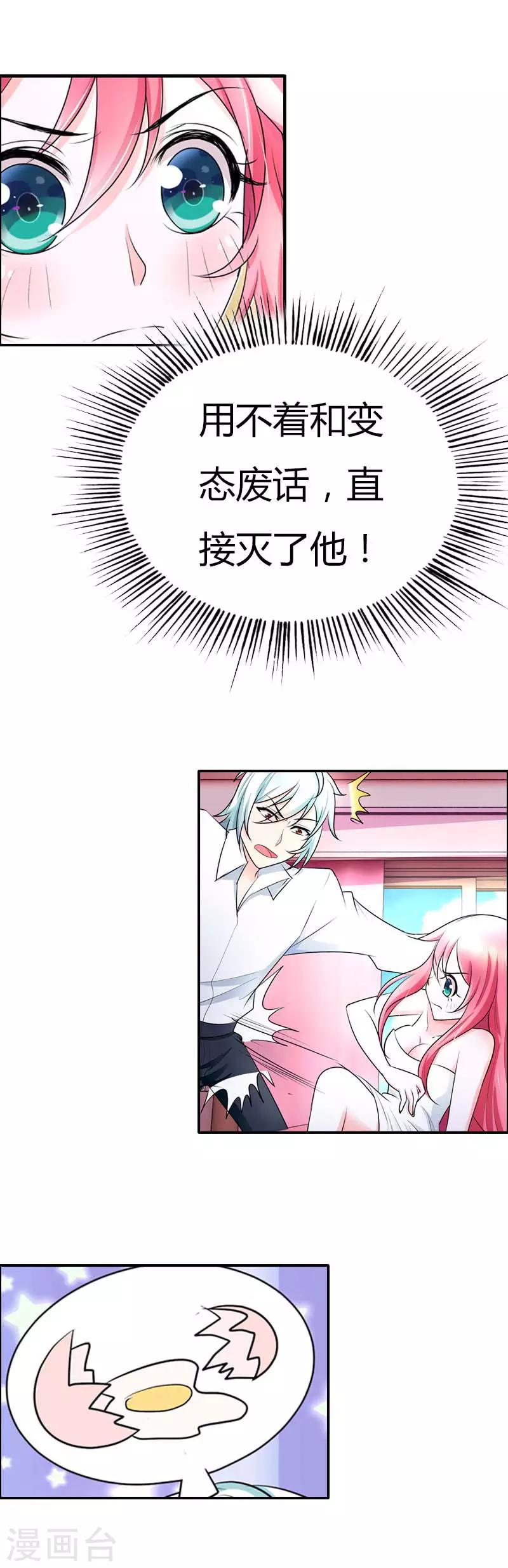 第33话 你的良心不会痛吗-第33话