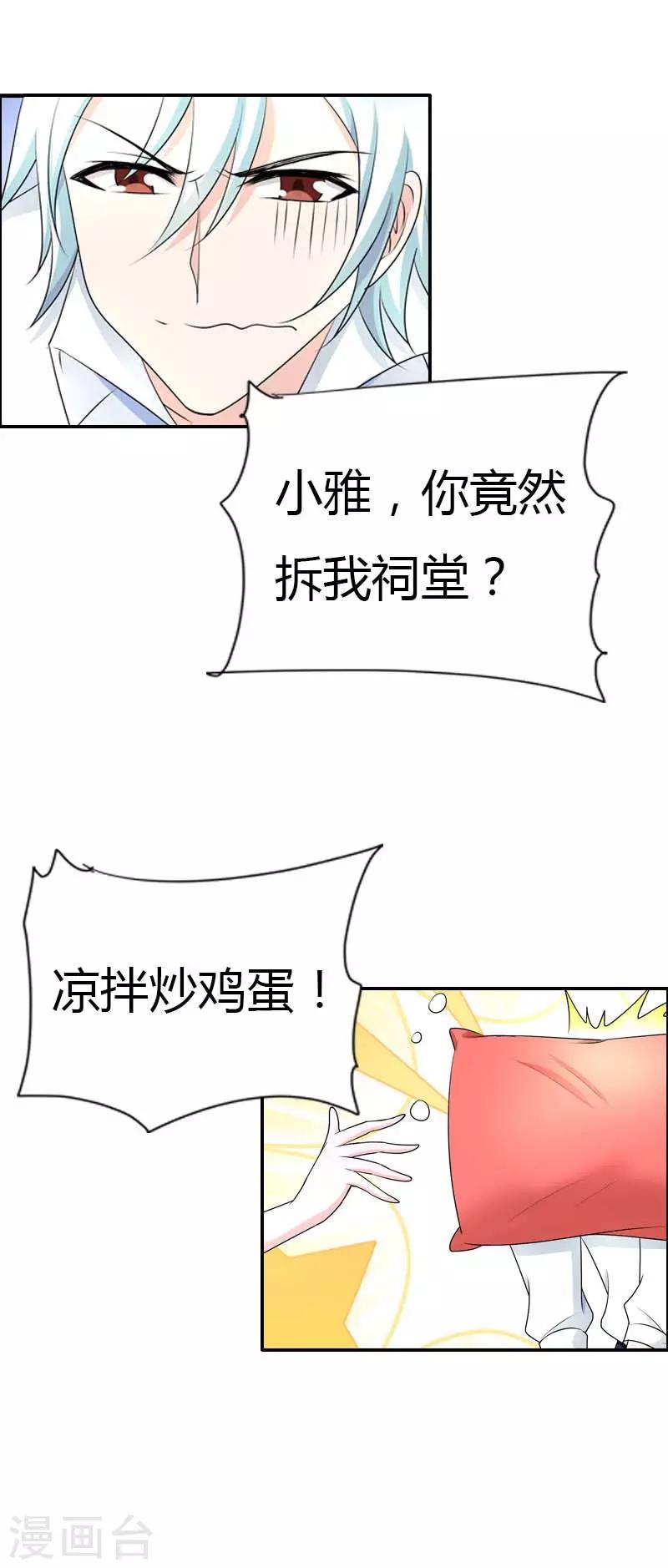 第33话 你的良心不会痛吗-第33话