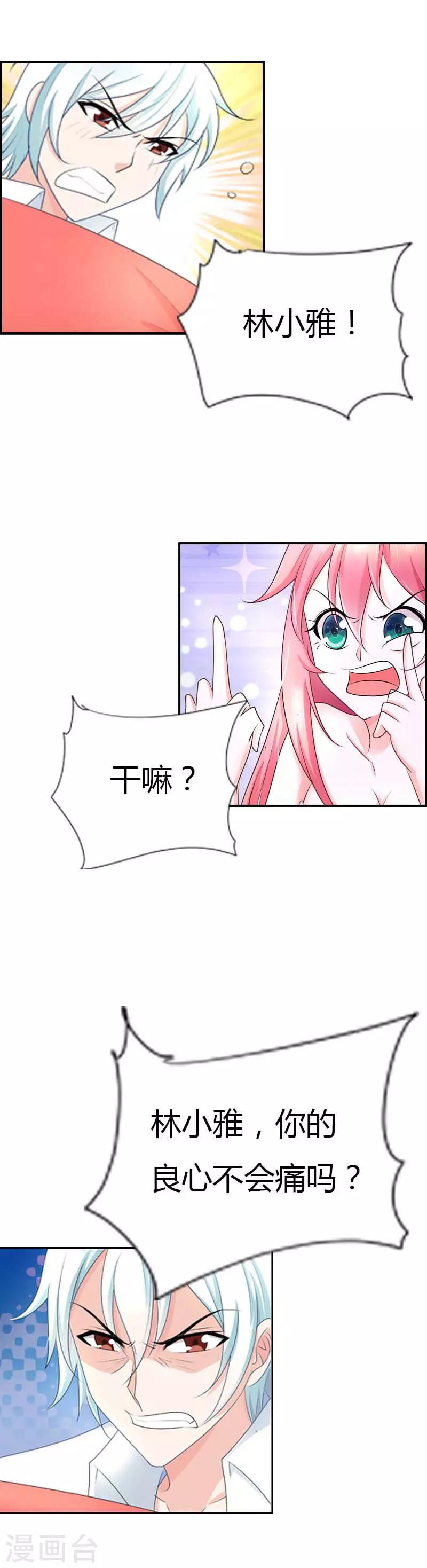第33话 你的良心不会痛吗-第33话