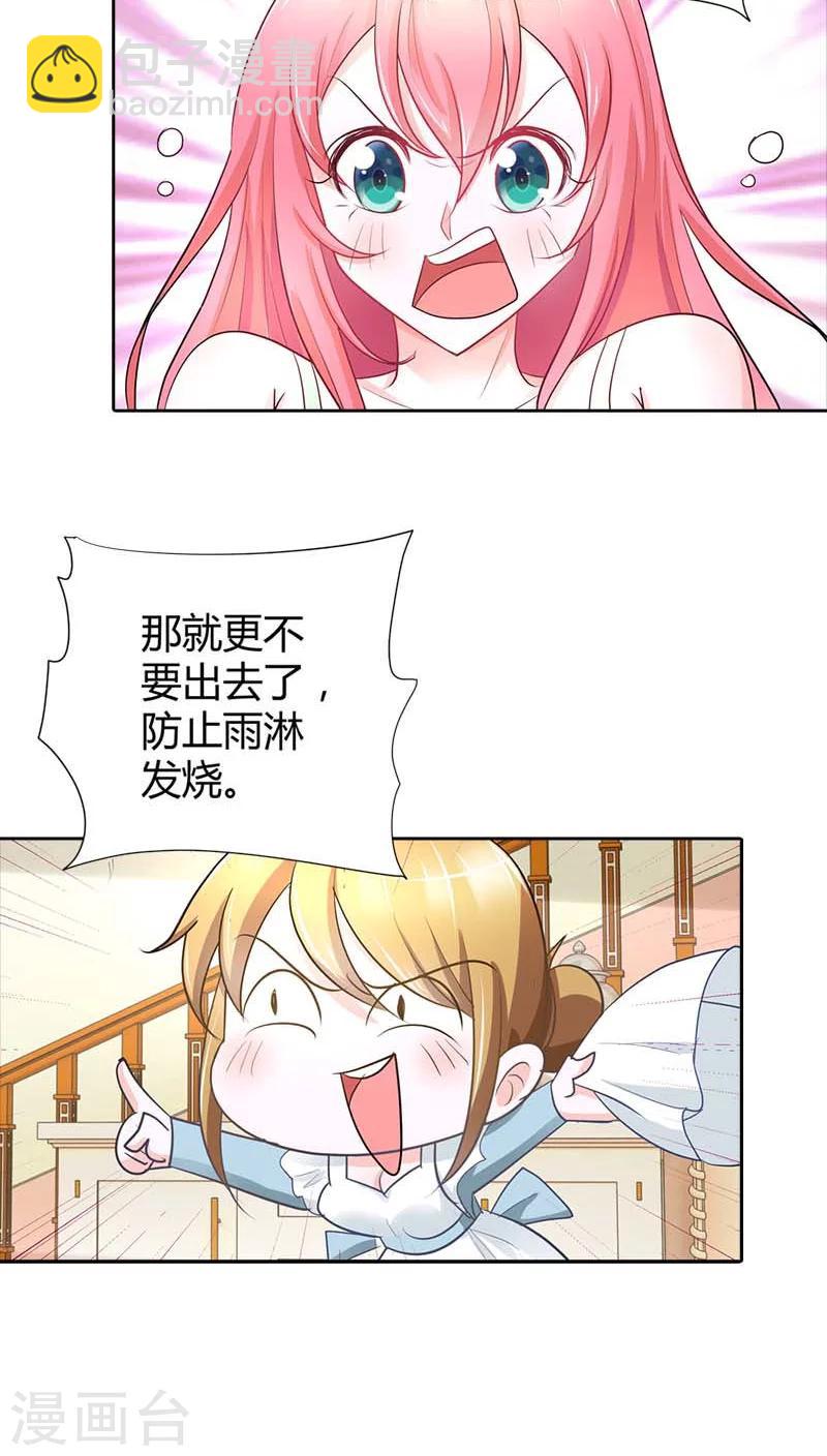 第37话 你快要爱上我了？-第37话
