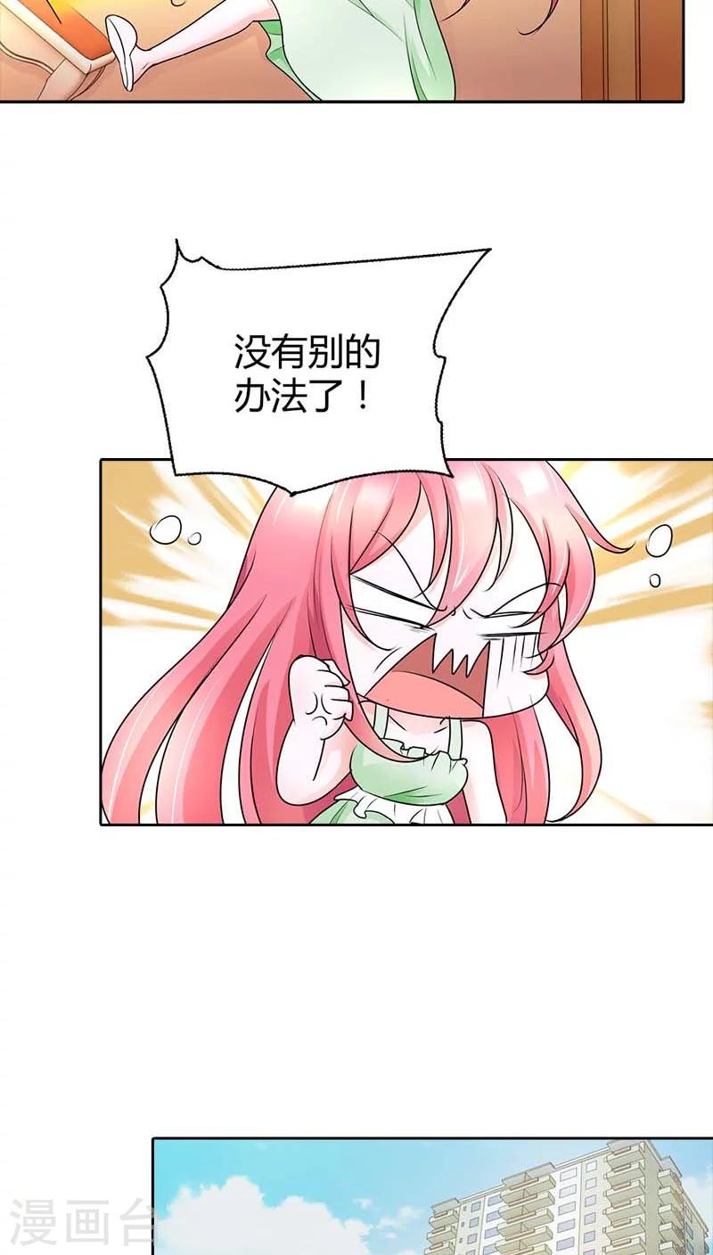 第37话 你快要爱上我了？-第37话