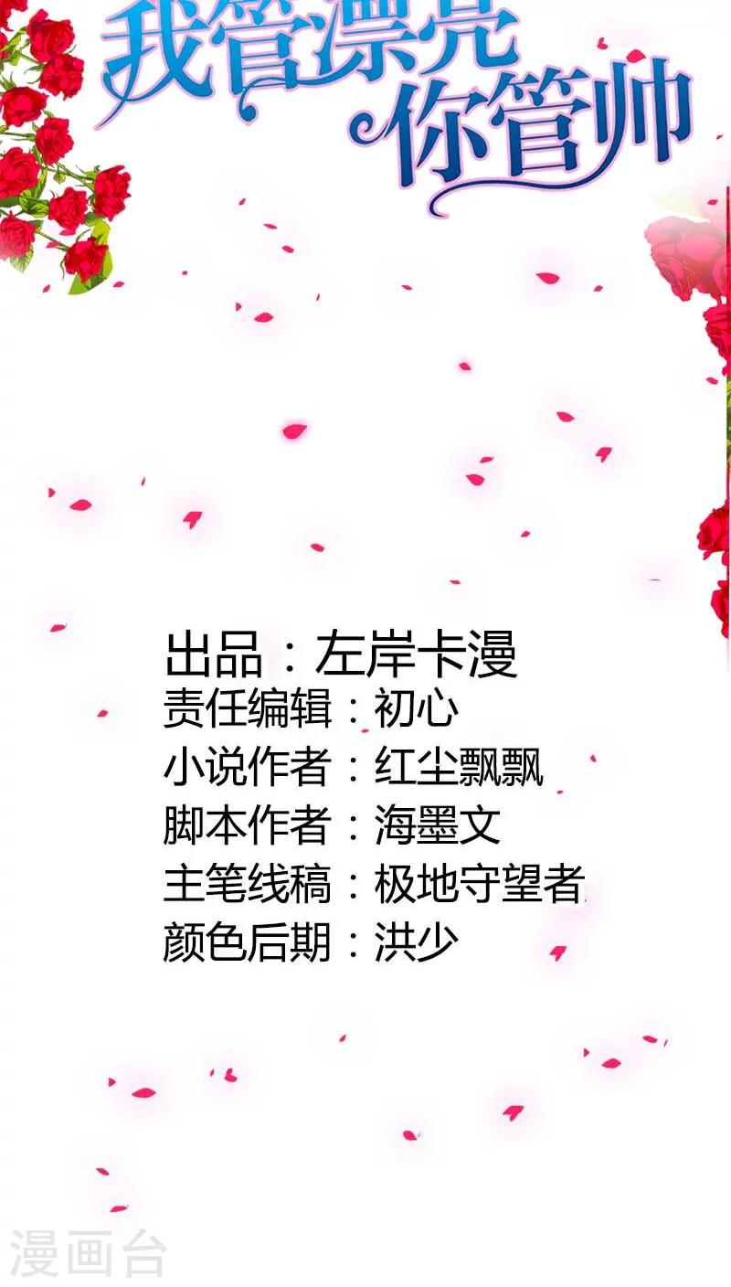 第37话 你快要爱上我了？-第37话