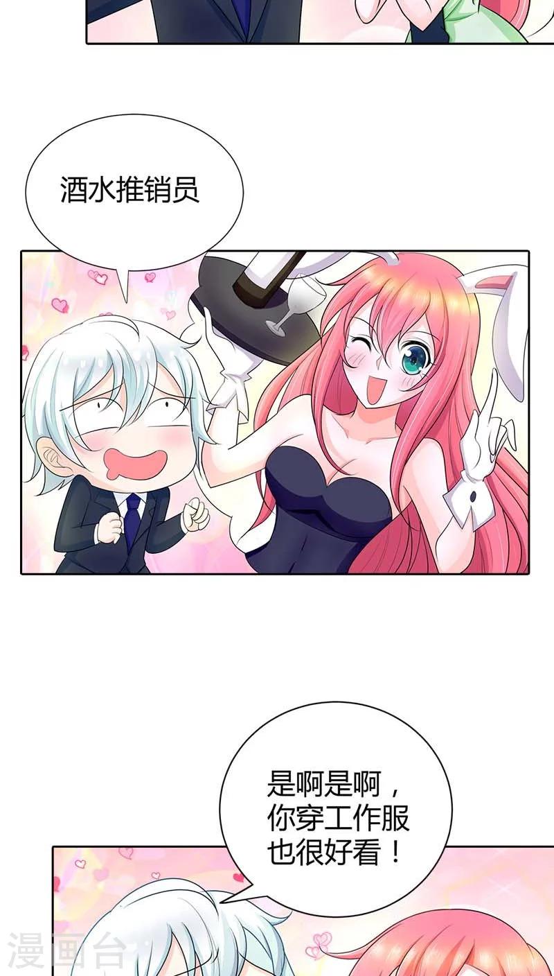 第37话 你快要爱上我了？-第37话