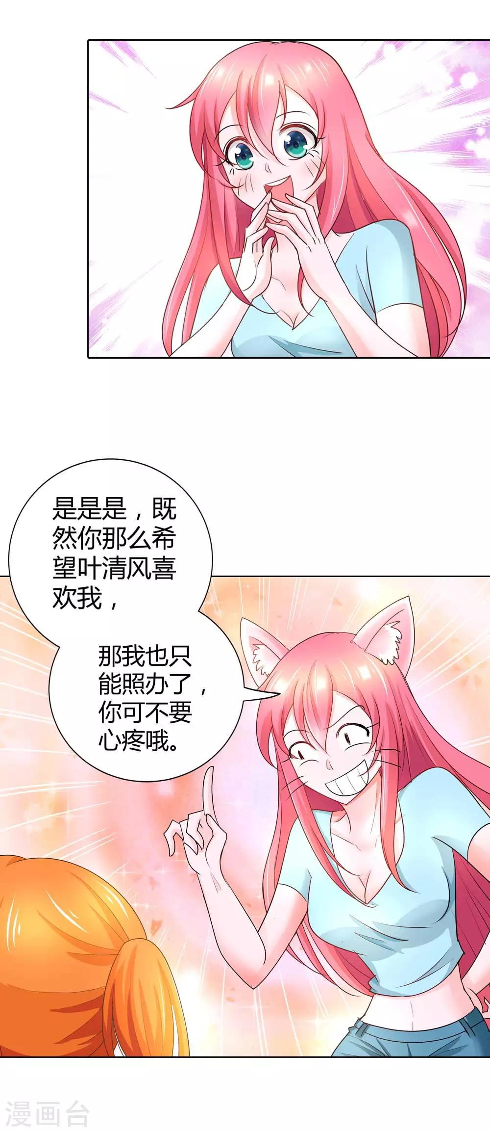 第39话 你可不要心疼哦-第39话