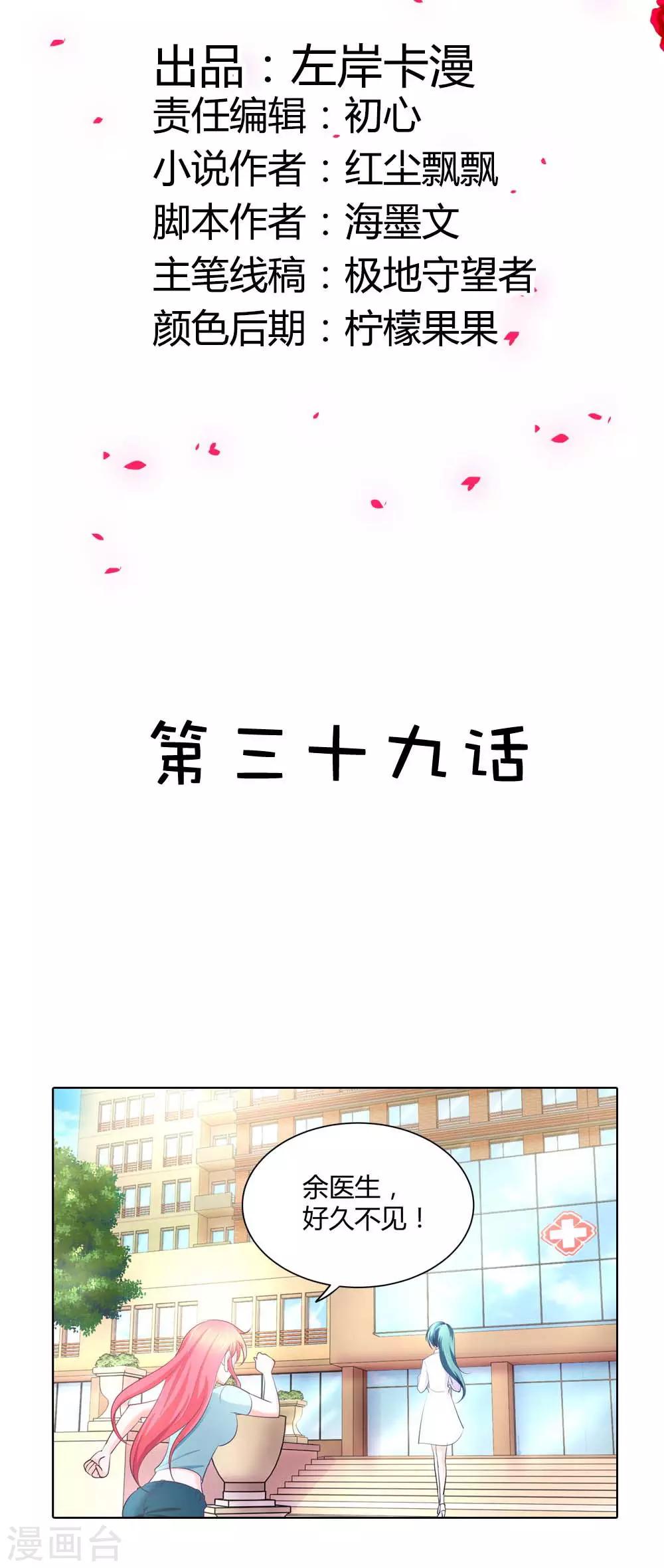 第39话 你可不要心疼哦-第39话