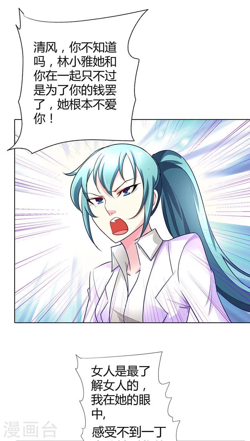 第43话 你为什么勾引他？-第43话