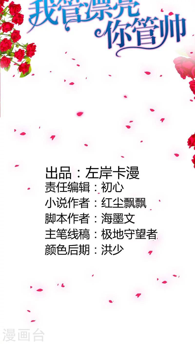 第43话 你为什么勾引他？-第43话