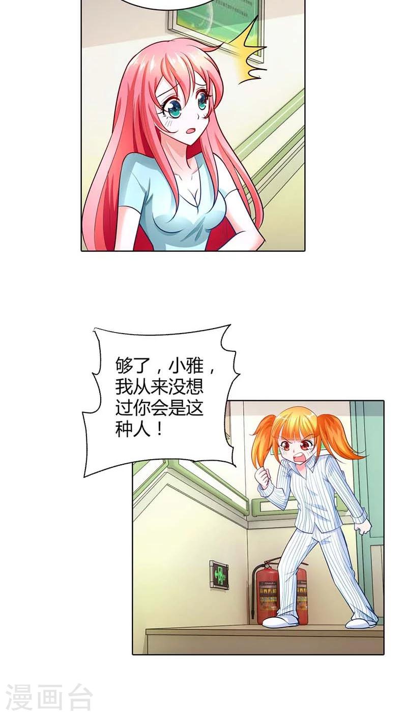 第43话 你为什么勾引他？-第43话