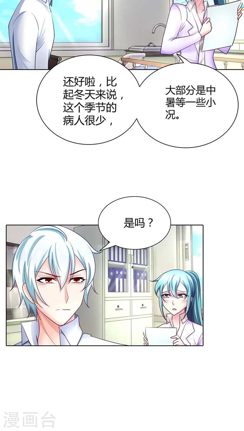 第43话 你为什么勾引他？-第43话