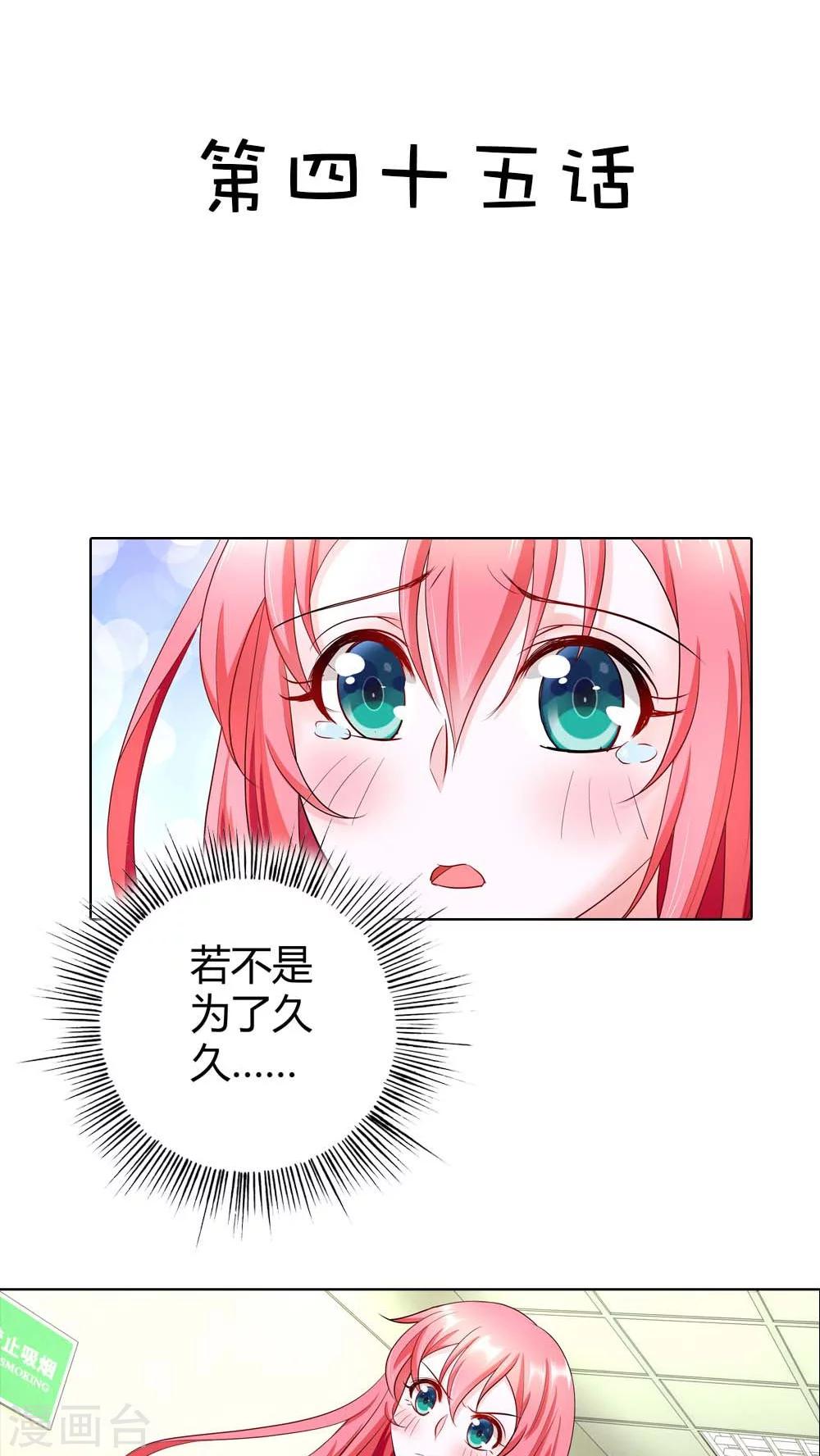 第45话 你被欺负了？-第45话